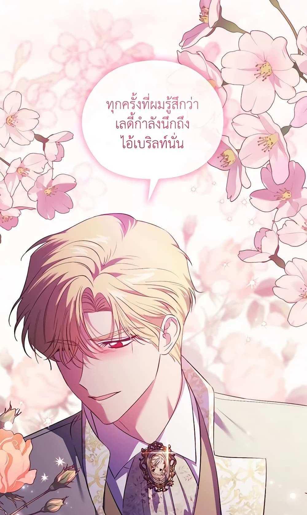 I Don’t Trust My Twin Sister Series แปลไทย