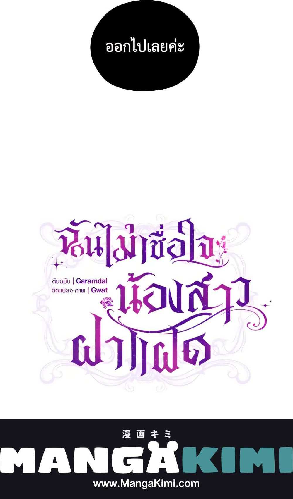 I Don’t Trust My Twin Sister Series แปลไทย