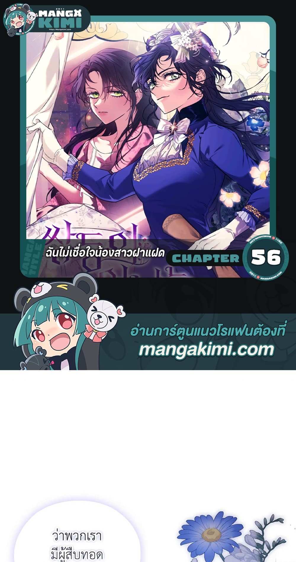 I Don’t Trust My Twin Sister Series แปลไทย