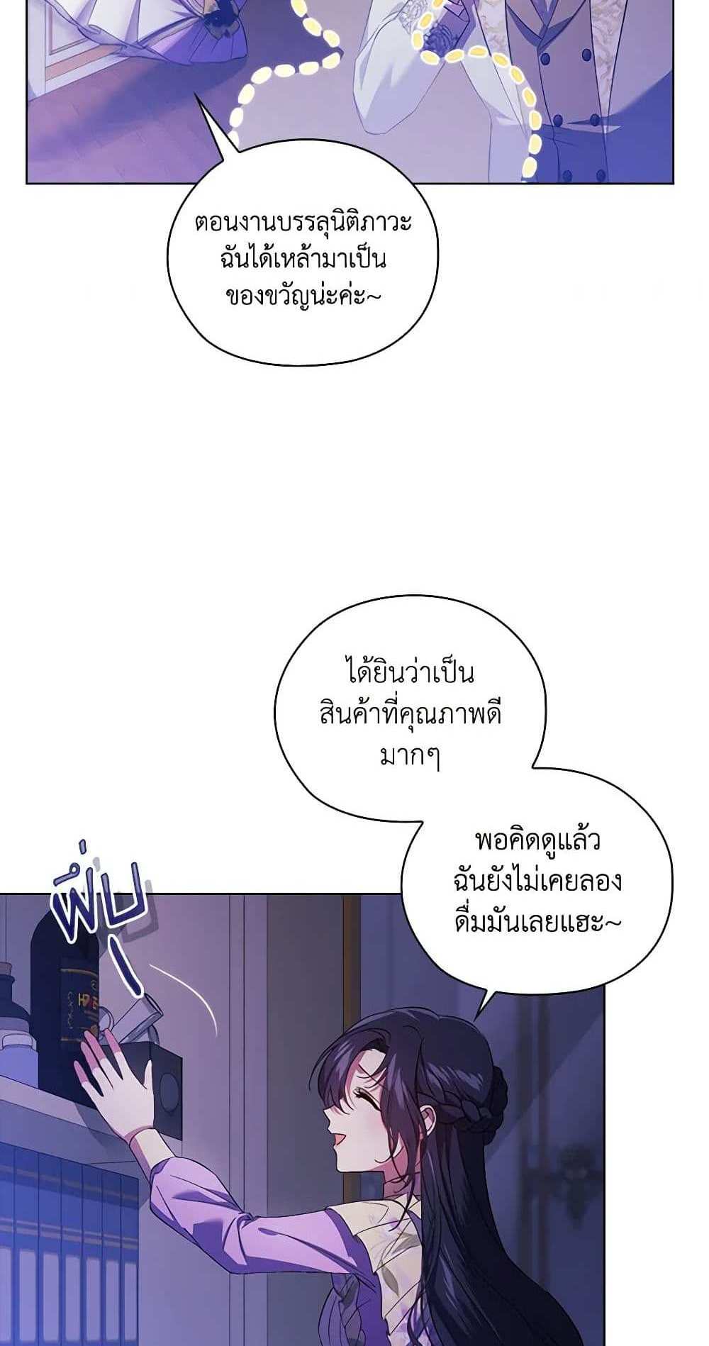 I Don’t Trust My Twin Sister Series แปลไทย