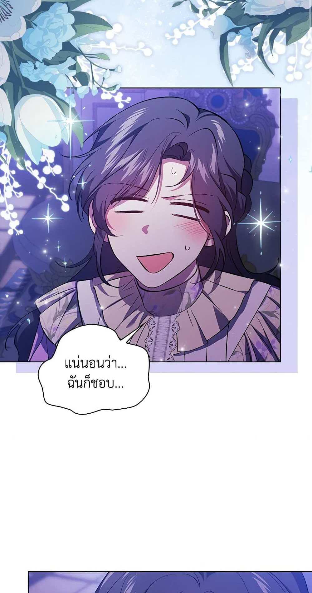 I Don’t Trust My Twin Sister Series แปลไทย