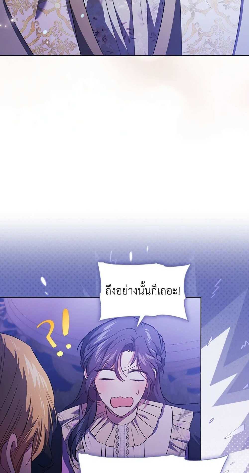 I Don’t Trust My Twin Sister Series แปลไทย