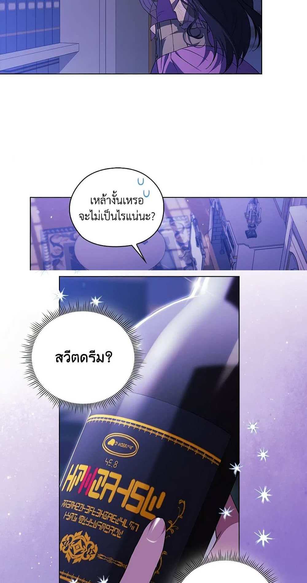 I Don’t Trust My Twin Sister Series แปลไทย