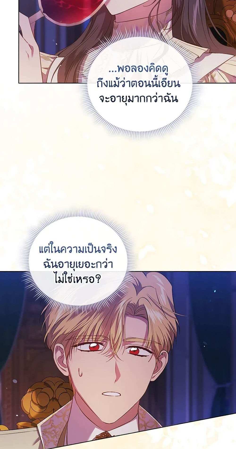 I Don’t Trust My Twin Sister Series แปลไทย