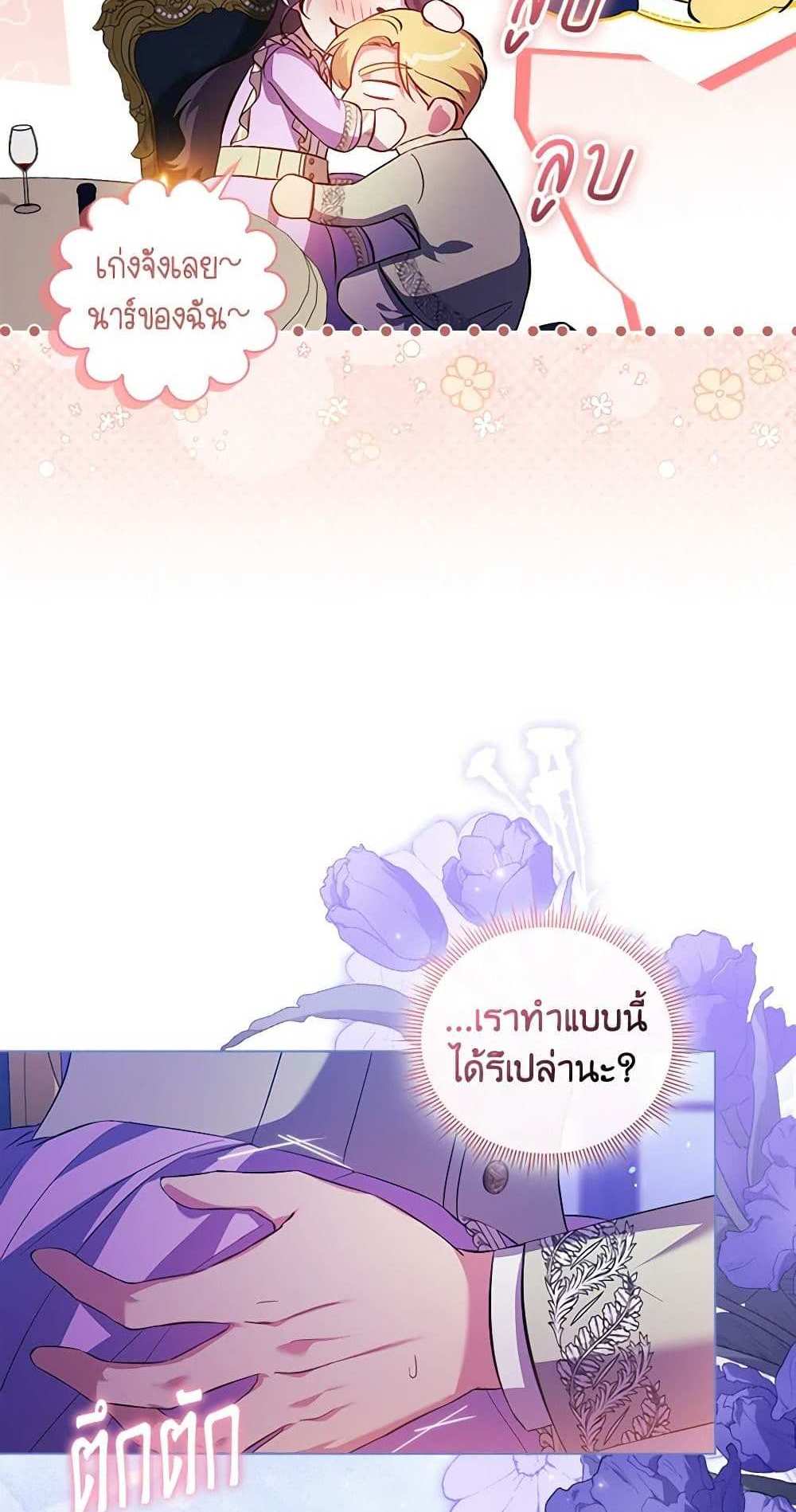 I Don’t Trust My Twin Sister Series แปลไทย