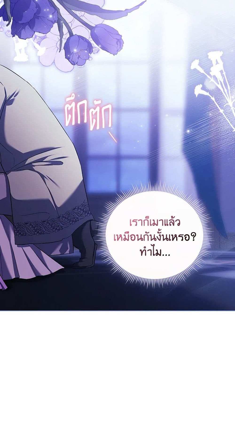 I Don’t Trust My Twin Sister Series แปลไทย