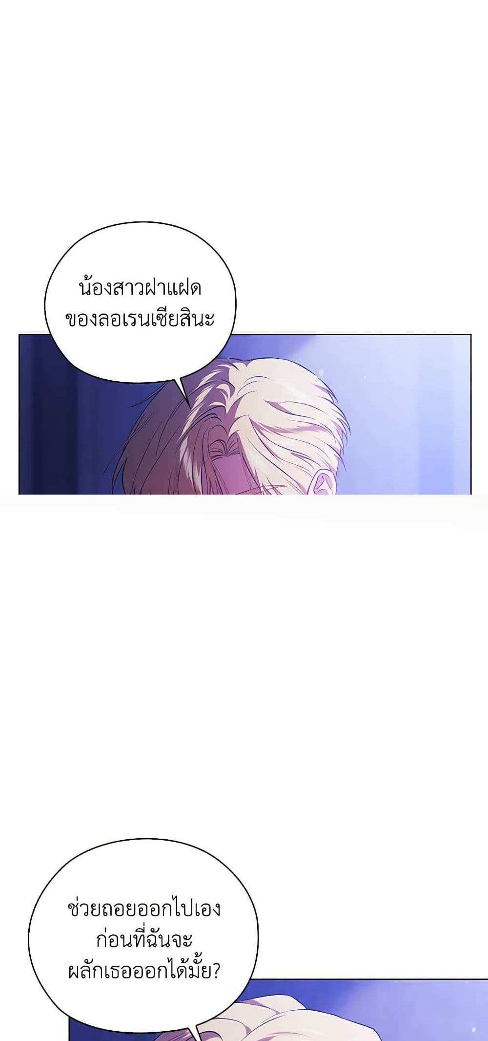 I Don’t Trust My Twin Sister Series แปลไทย