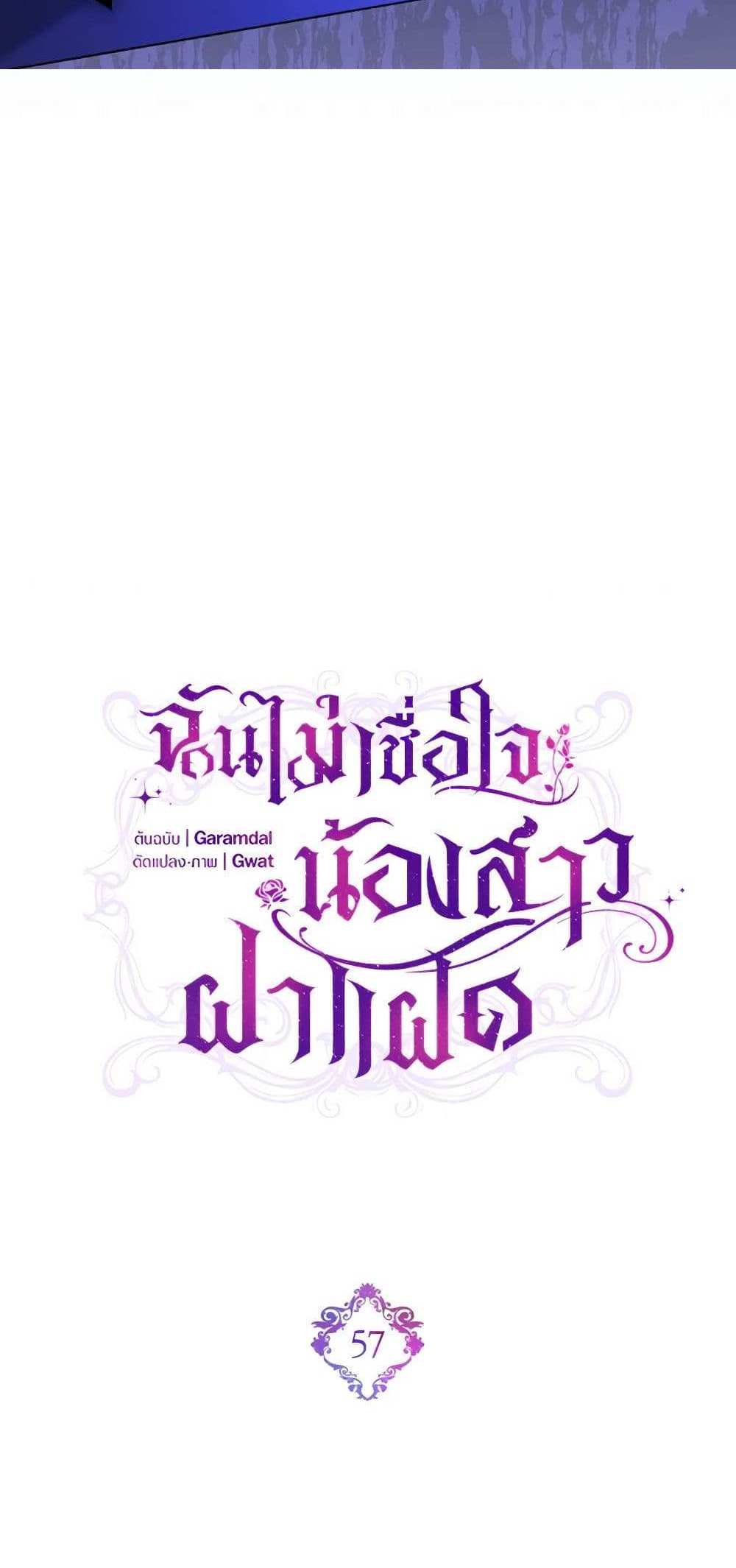 I Don’t Trust My Twin Sister Series แปลไทย