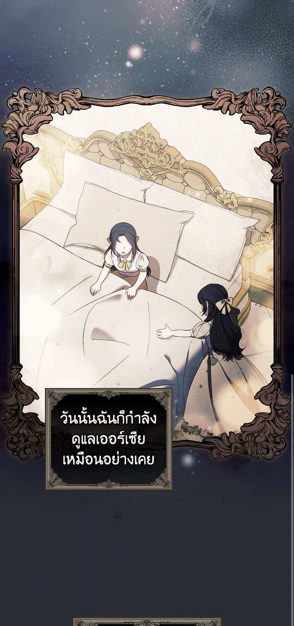 I Don’t Trust My Twin Sister Series แปลไทย