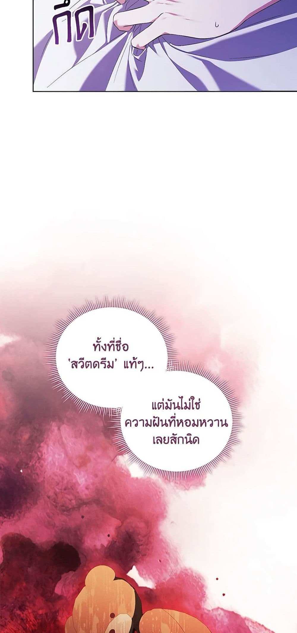 I Don’t Trust My Twin Sister Series แปลไทย