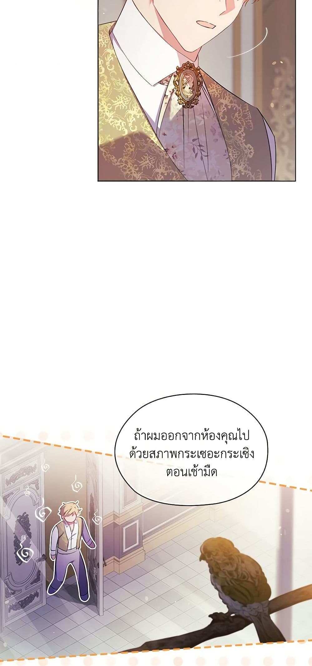 I Don’t Trust My Twin Sister Series แปลไทย