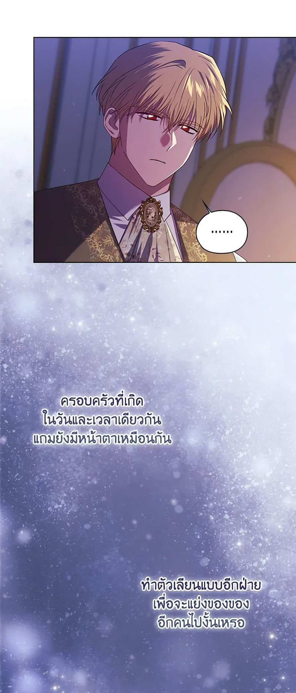 I Don’t Trust My Twin Sister Series แปลไทย