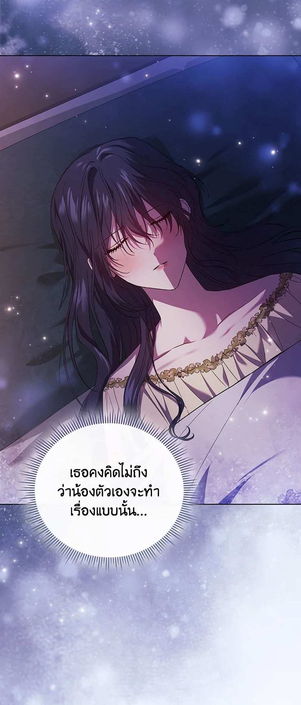 I Don’t Trust My Twin Sister Series แปลไทย