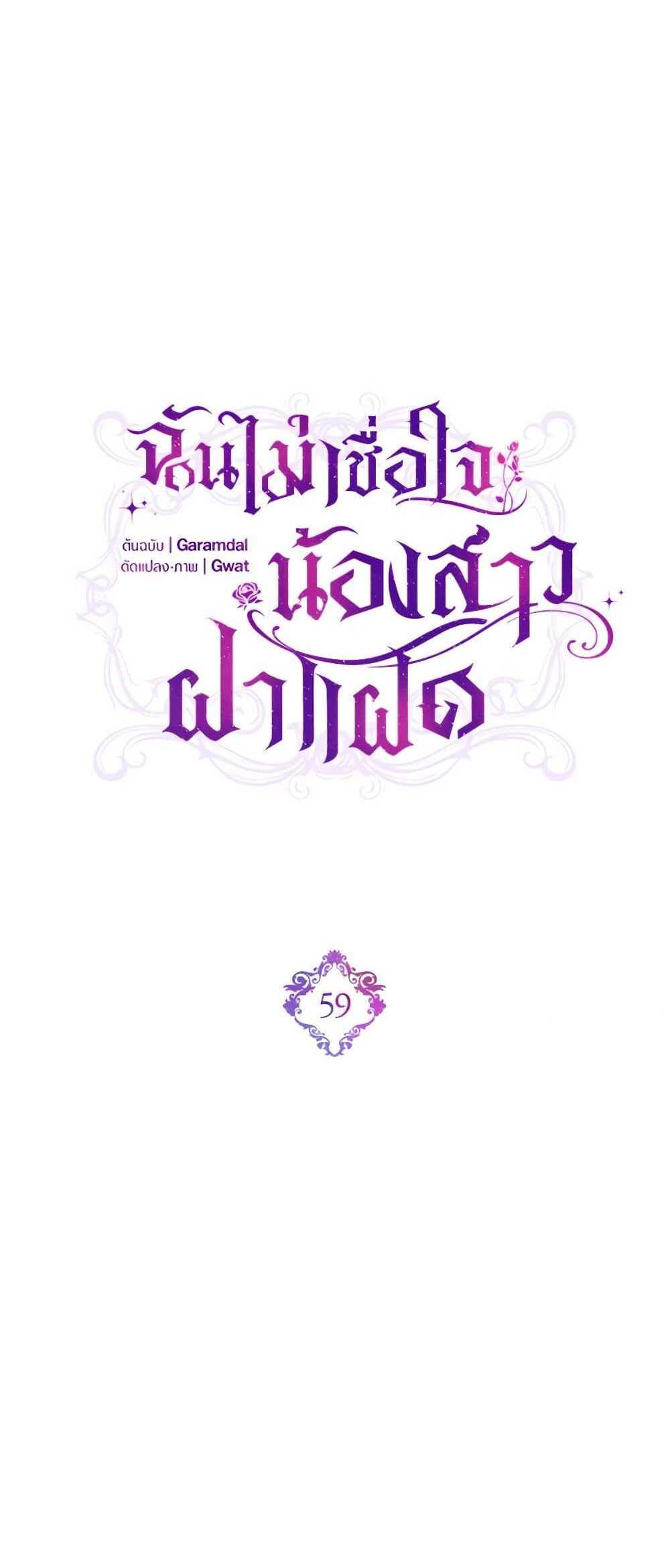 I Don’t Trust My Twin Sister Series แปลไทย