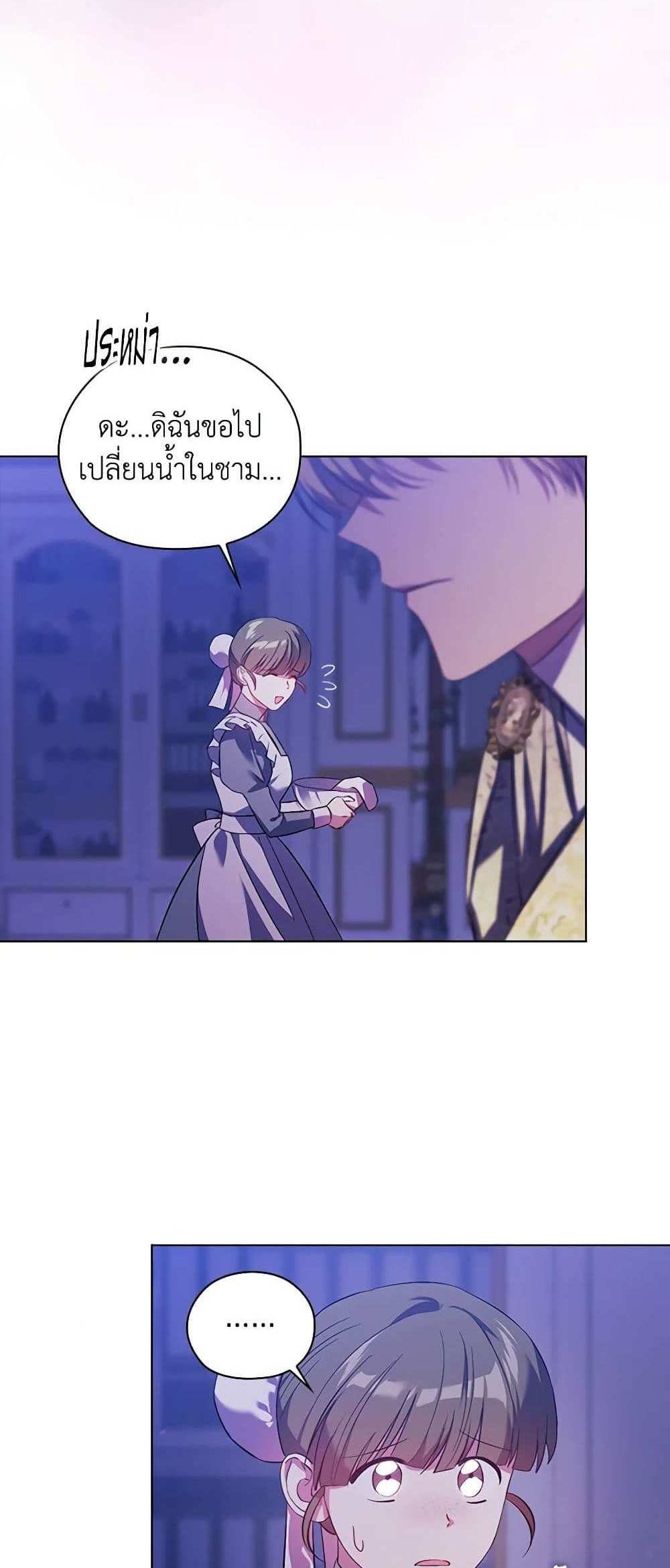 I Don’t Trust My Twin Sister Series แปลไทย