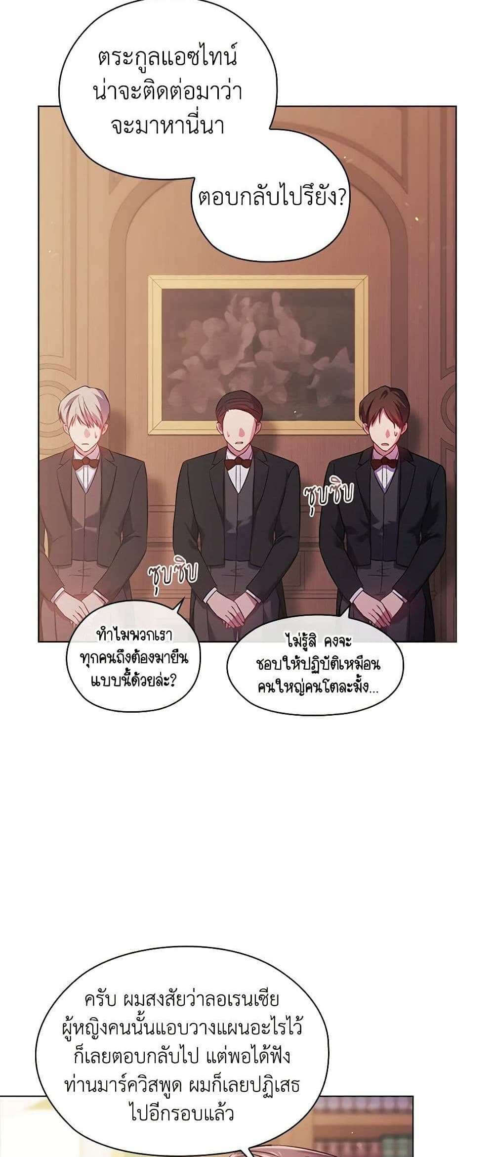 I Don’t Trust My Twin Sister Series แปลไทย