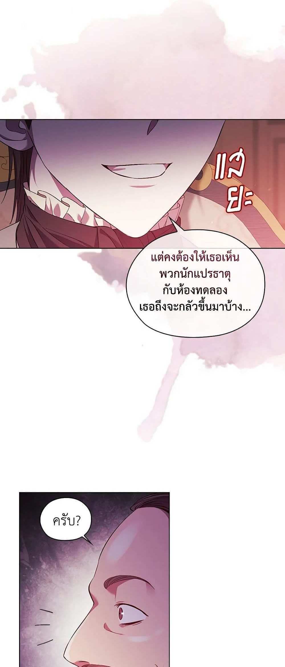 I Don’t Trust My Twin Sister Series แปลไทย