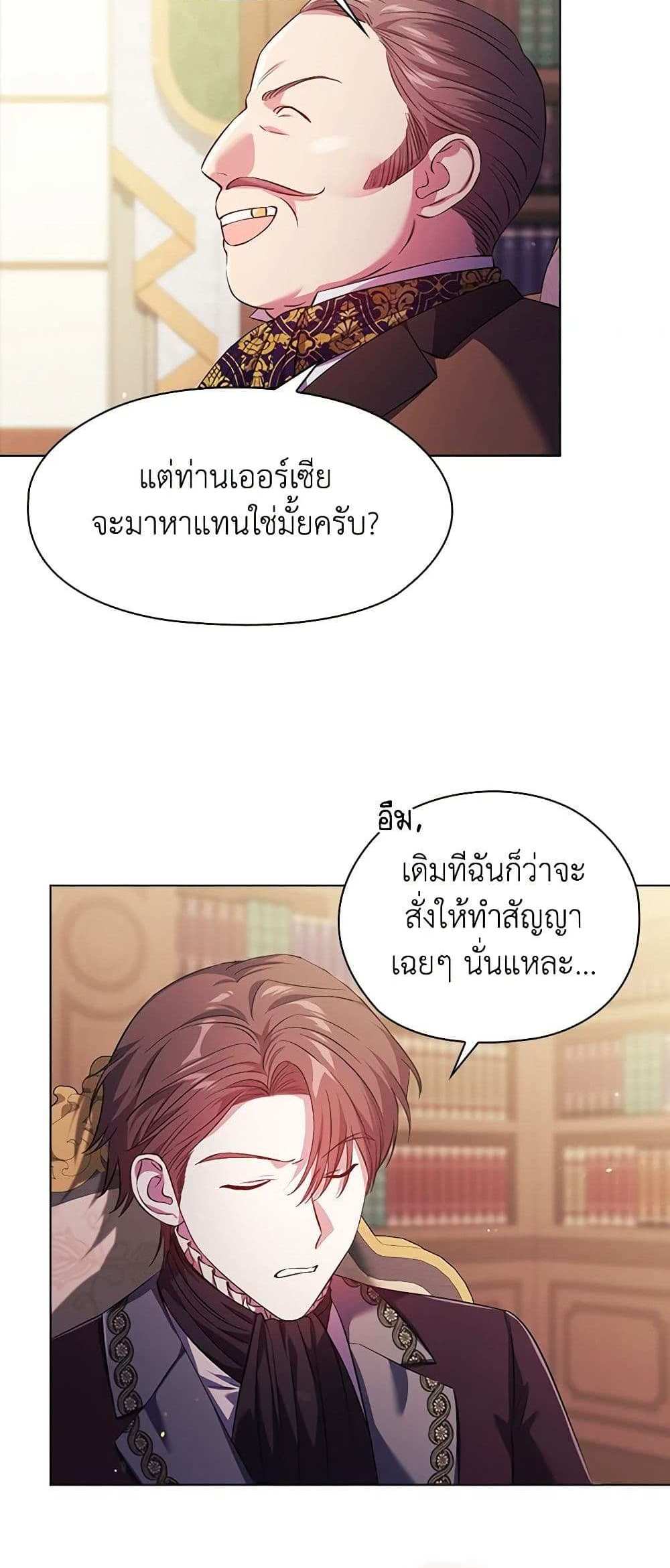 I Don’t Trust My Twin Sister Series แปลไทย