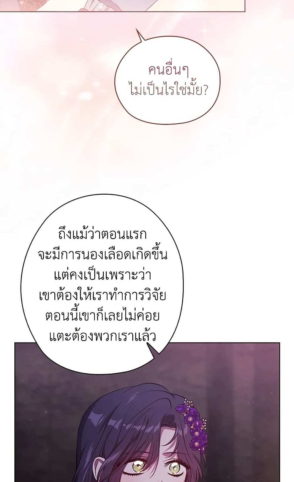 I Don’t Trust My Twin Sister Series แปลไทย