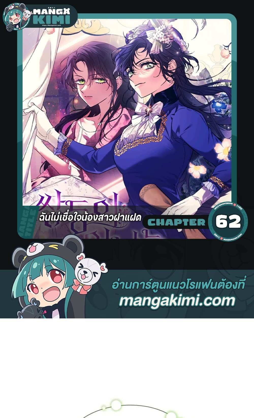 I Don’t Trust My Twin Sister Series แปลไทย