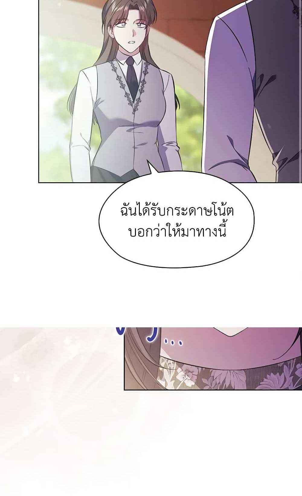 I Don’t Trust My Twin Sister Series แปลไทย