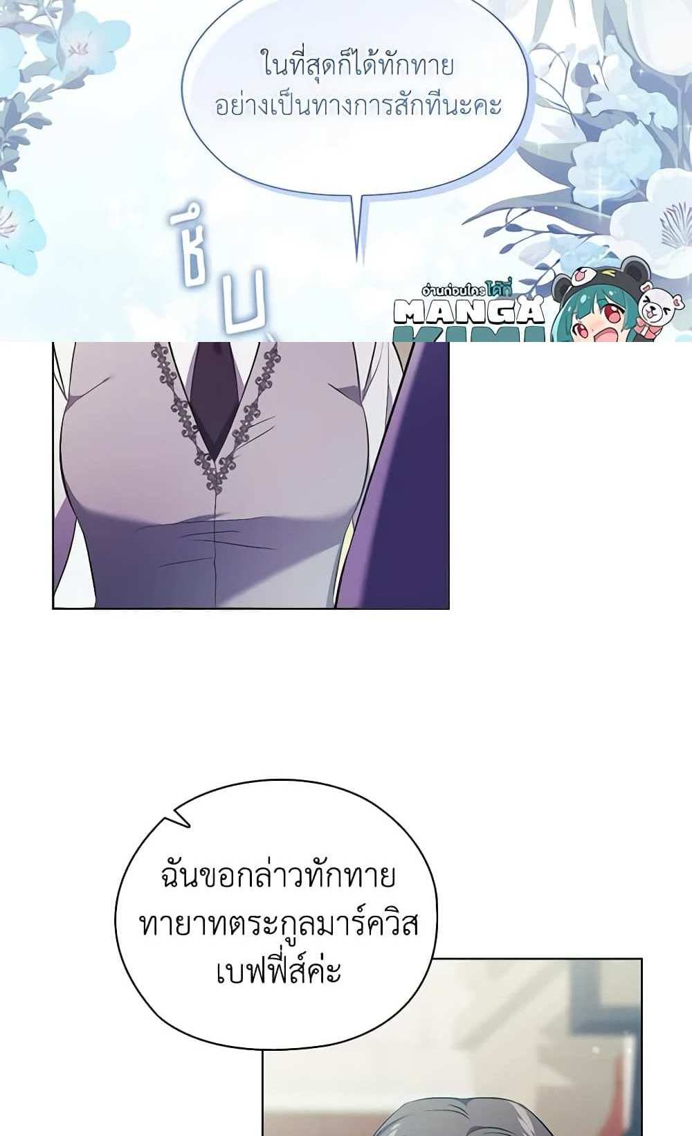 I Don’t Trust My Twin Sister Series แปลไทย