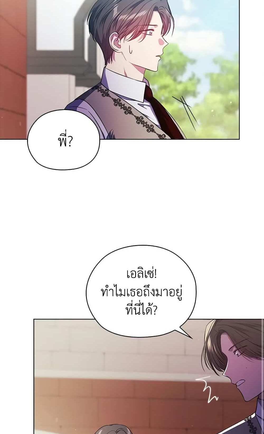 I Don’t Trust My Twin Sister Series แปลไทย