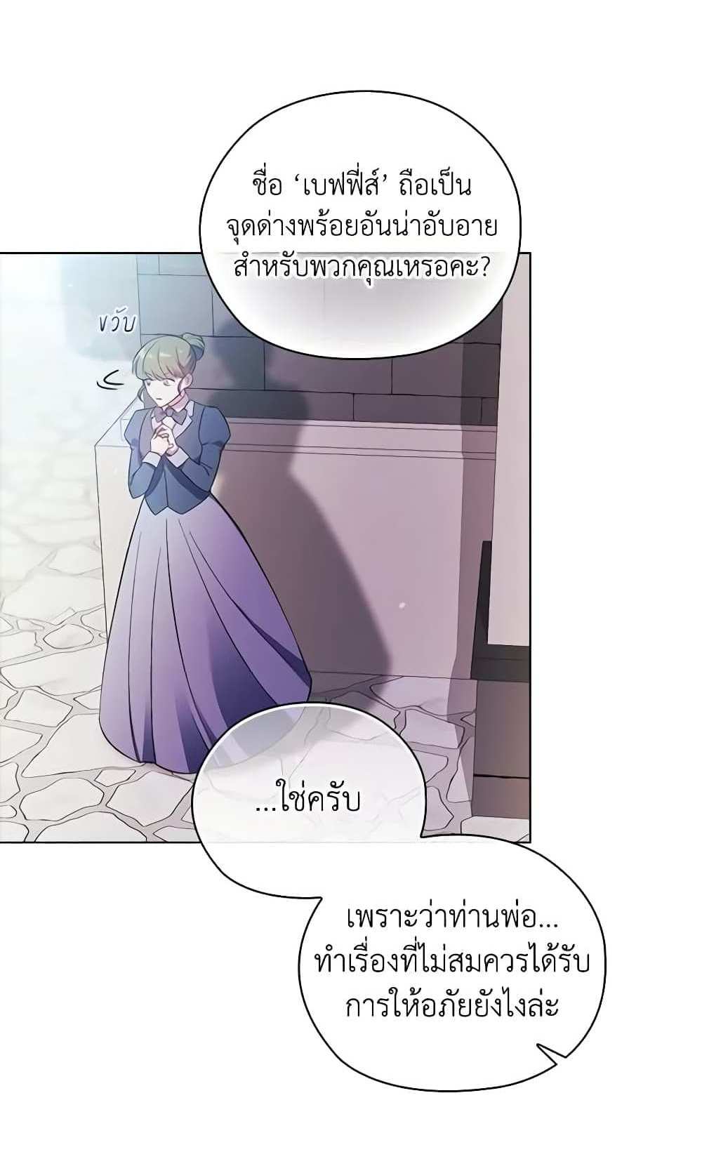 I Don’t Trust My Twin Sister Series แปลไทย