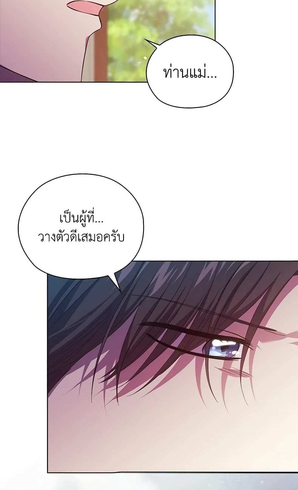 I Don’t Trust My Twin Sister Series แปลไทย