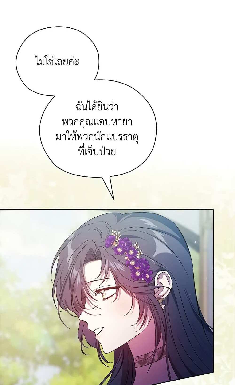 I Don’t Trust My Twin Sister Series แปลไทย