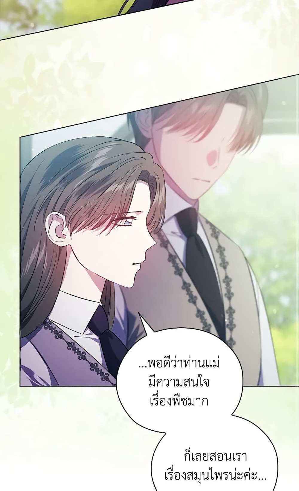 I Don’t Trust My Twin Sister Series แปลไทย