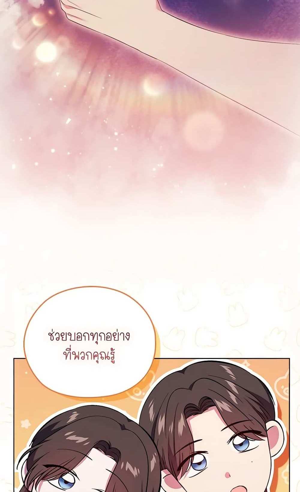 I Don’t Trust My Twin Sister Series แปลไทย