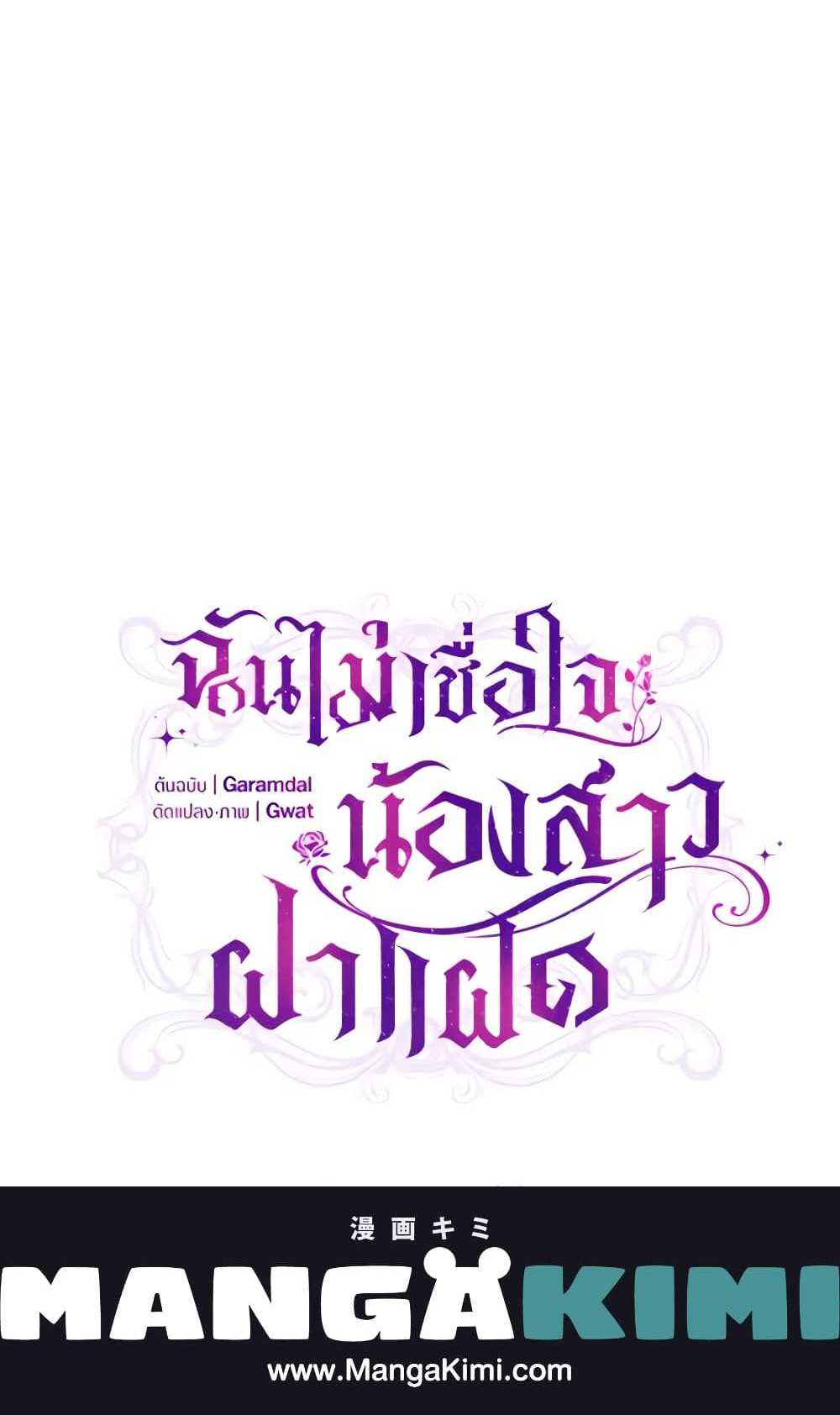 I Don’t Trust My Twin Sister Series แปลไทย