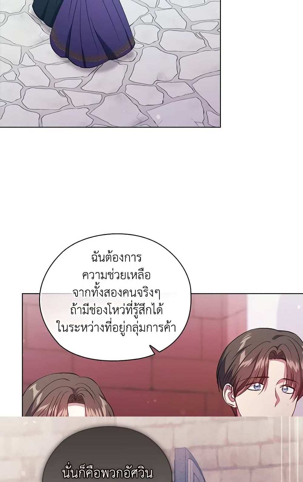 I Don’t Trust My Twin Sister Series แปลไทย