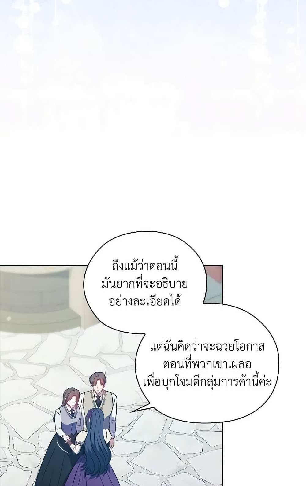 I Don’t Trust My Twin Sister Series แปลไทย