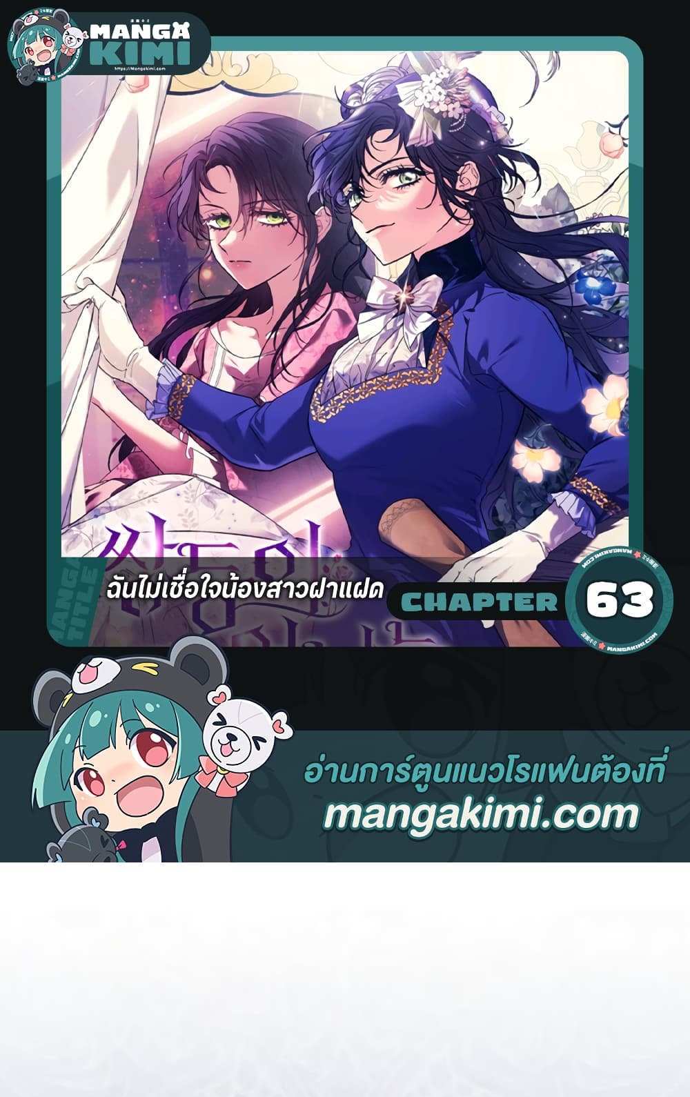 I Don’t Trust My Twin Sister Series แปลไทย