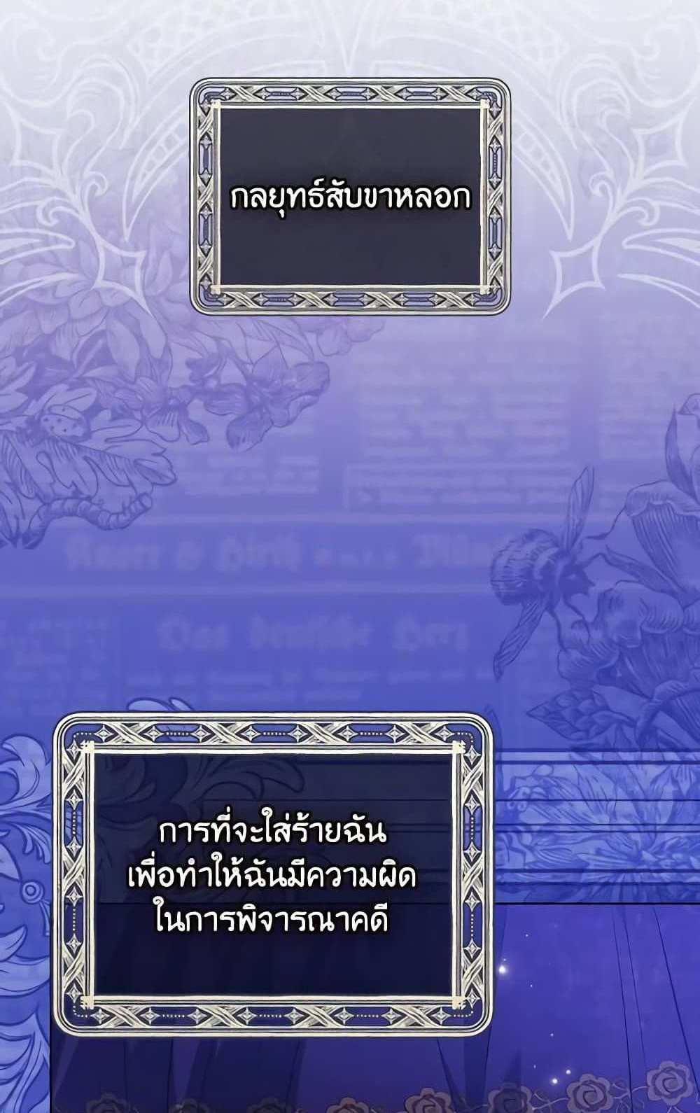 I Don’t Trust My Twin Sister Series แปลไทย