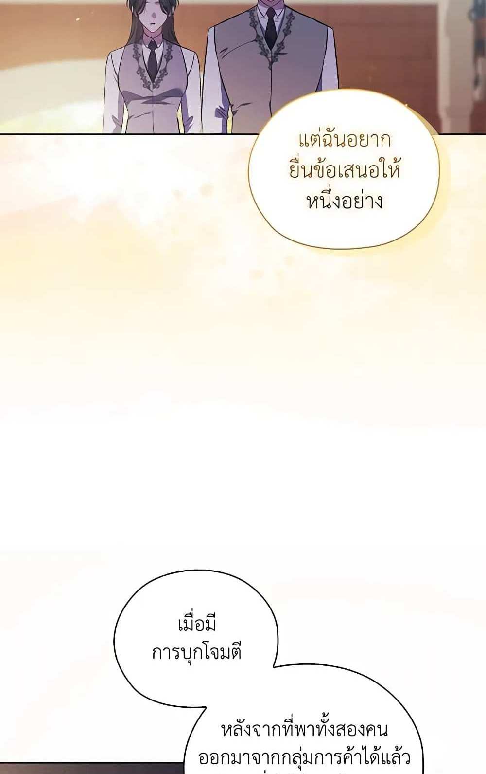 I Don’t Trust My Twin Sister Series แปลไทย