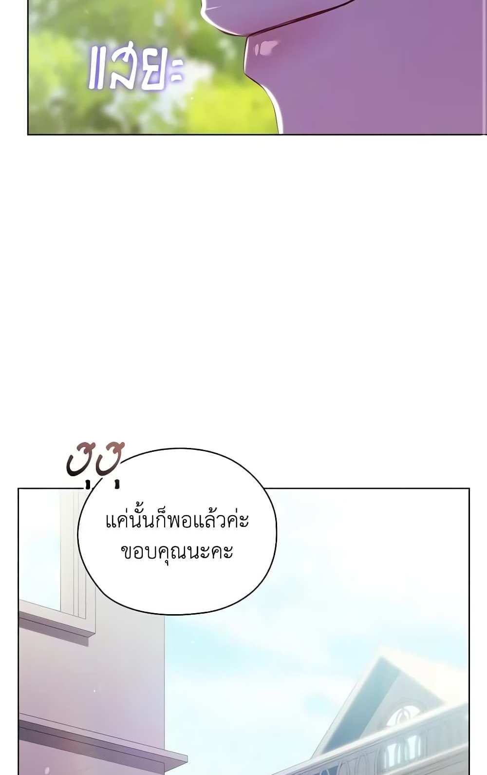 I Don’t Trust My Twin Sister Series แปลไทย