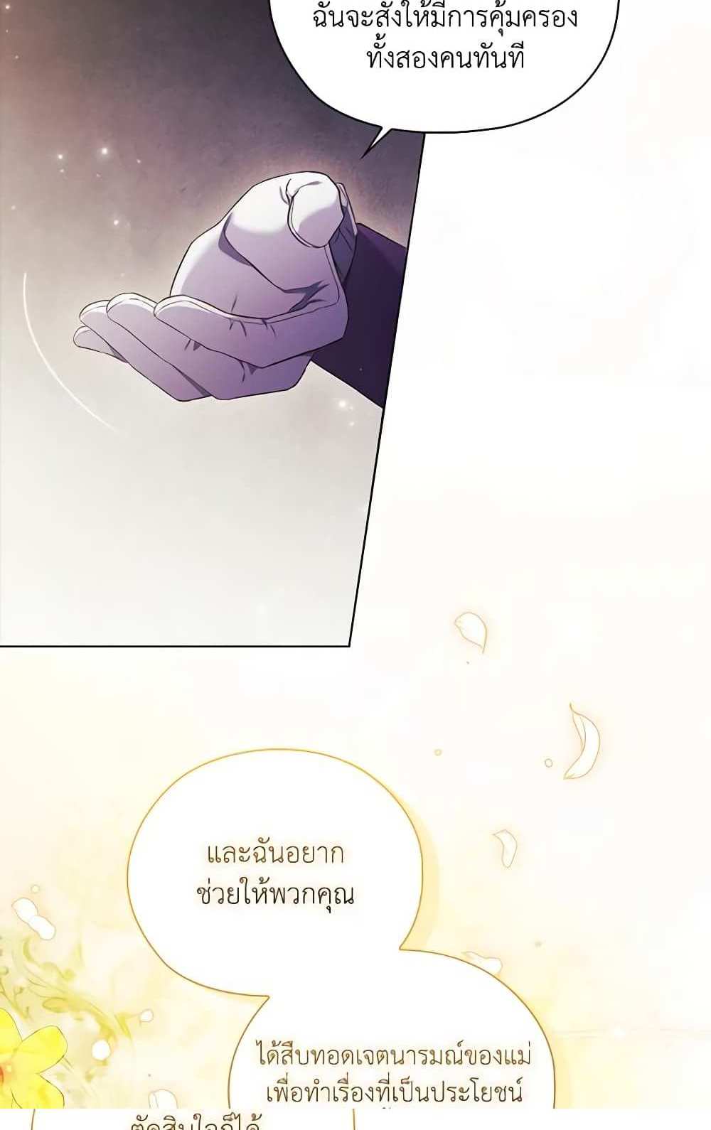 I Don’t Trust My Twin Sister Series แปลไทย