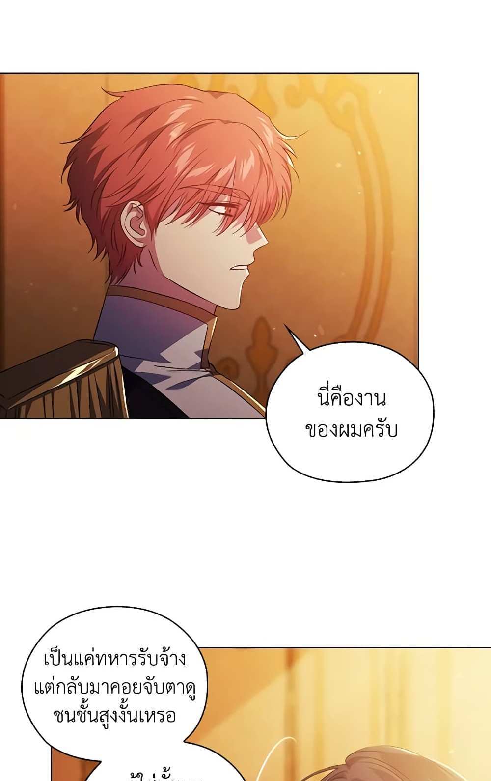 I Don’t Trust My Twin Sister Series แปลไทย