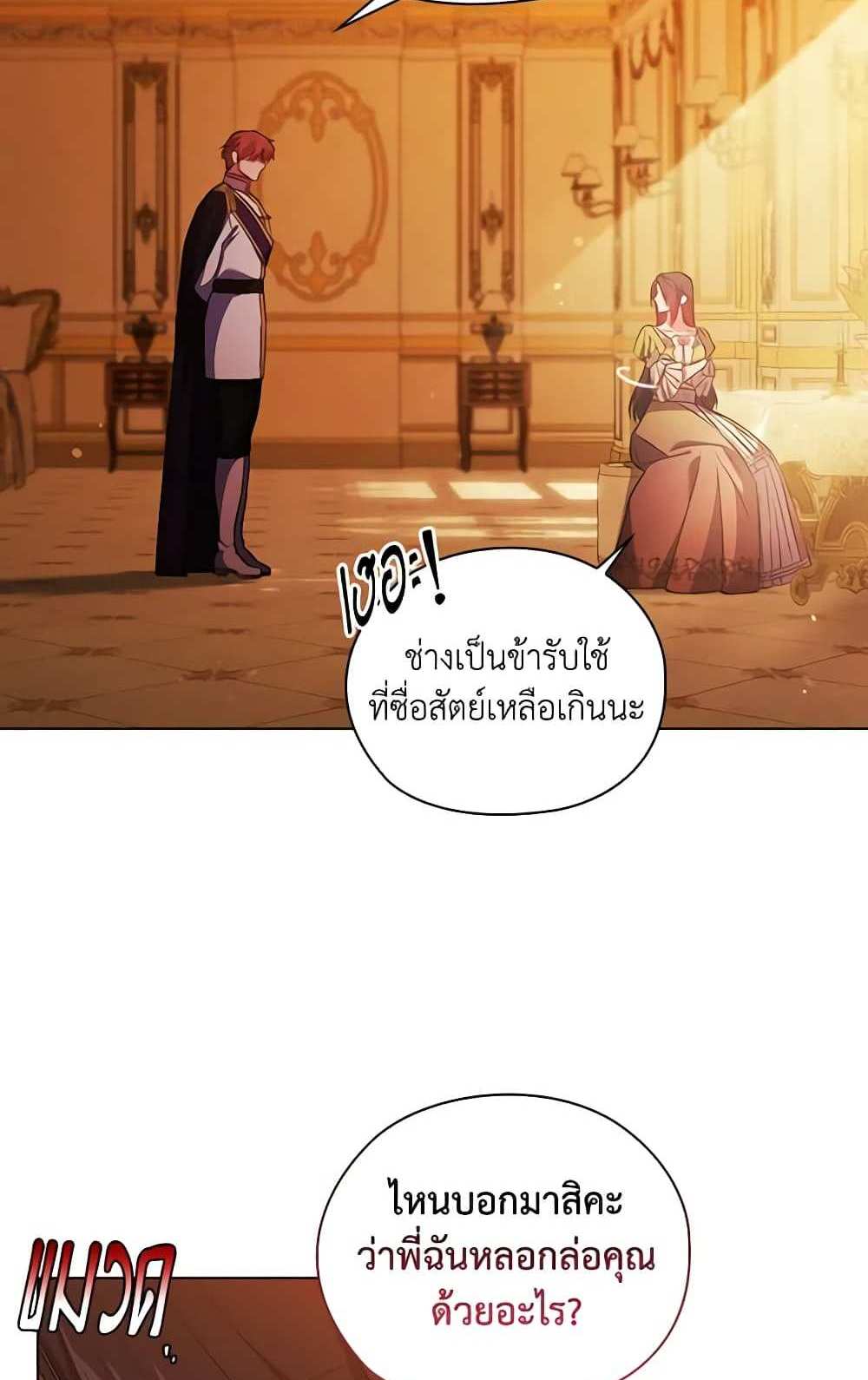 I Don’t Trust My Twin Sister Series แปลไทย