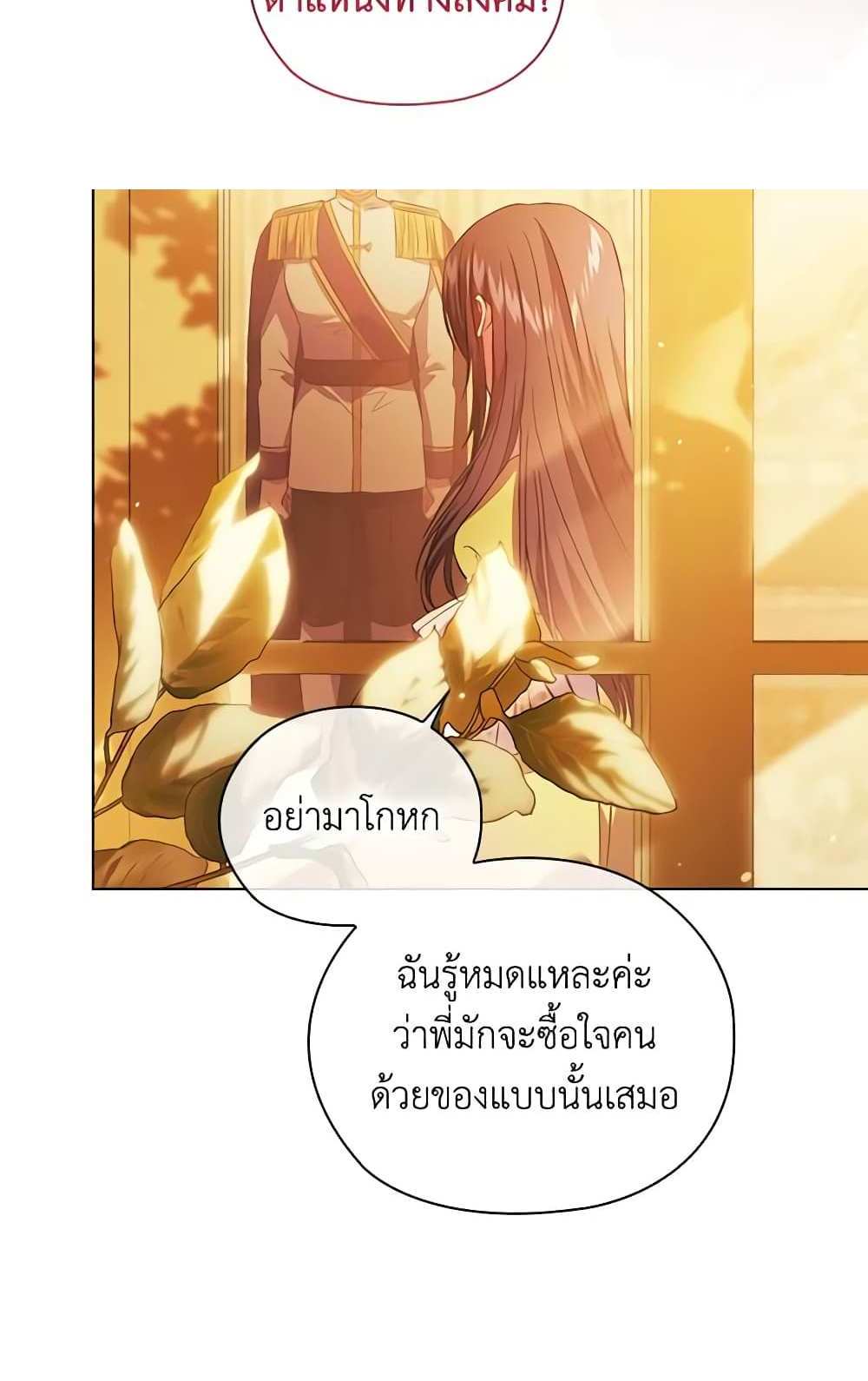 I Don’t Trust My Twin Sister Series แปลไทย