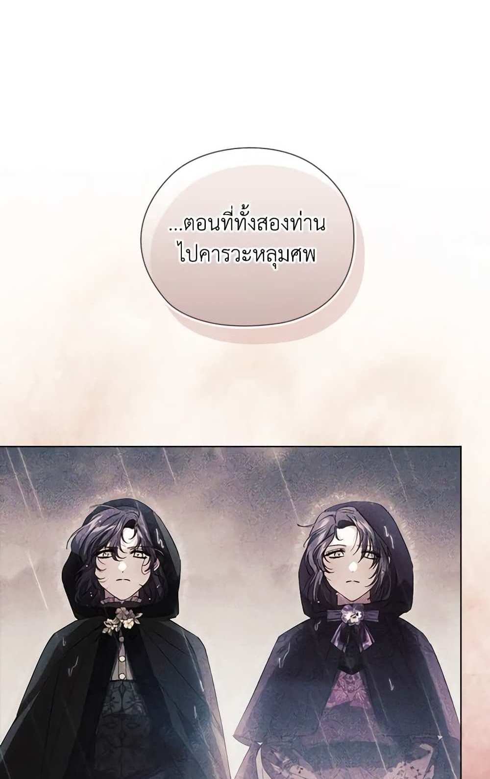 I Don’t Trust My Twin Sister Series แปลไทย