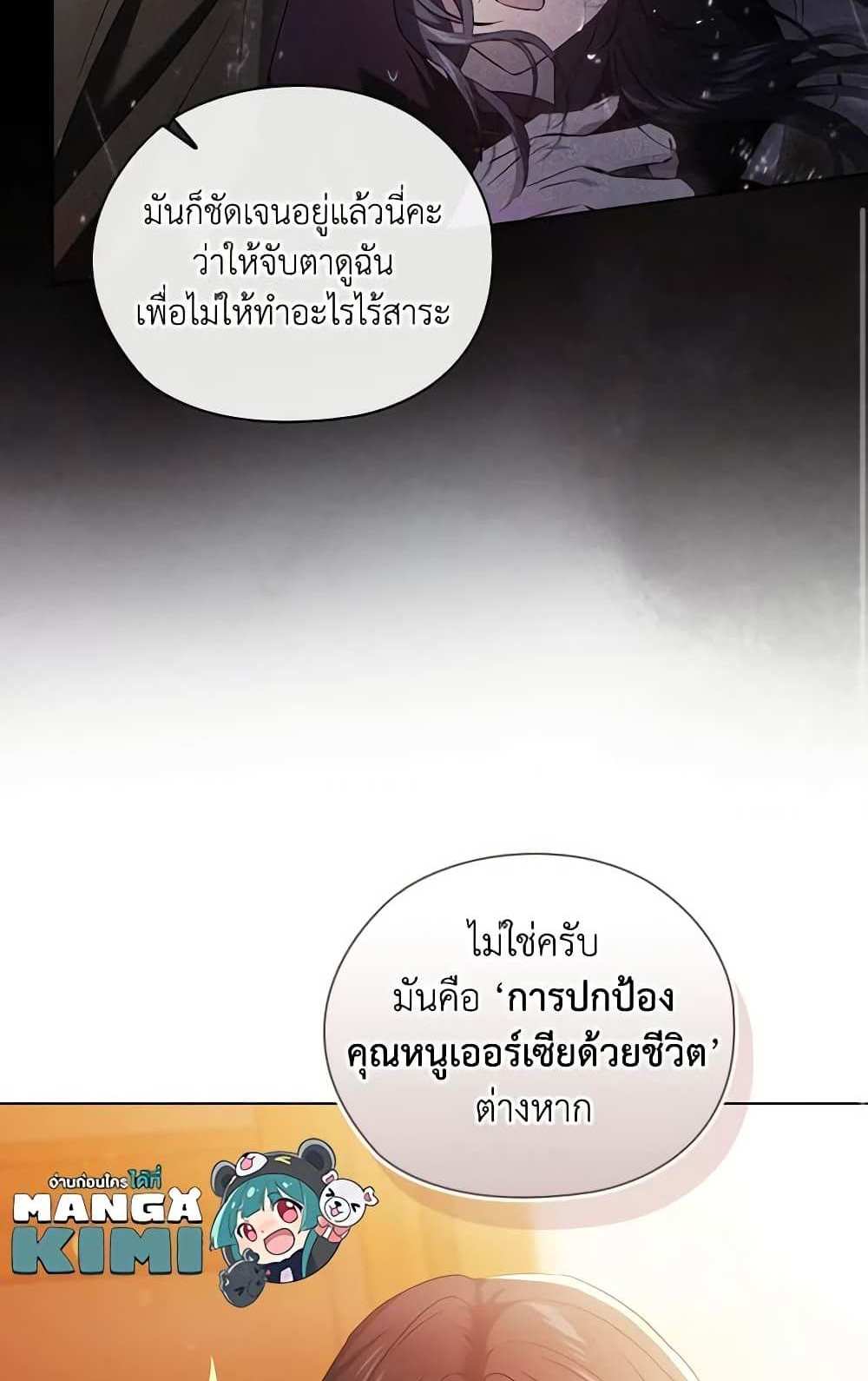 I Don’t Trust My Twin Sister Series แปลไทย