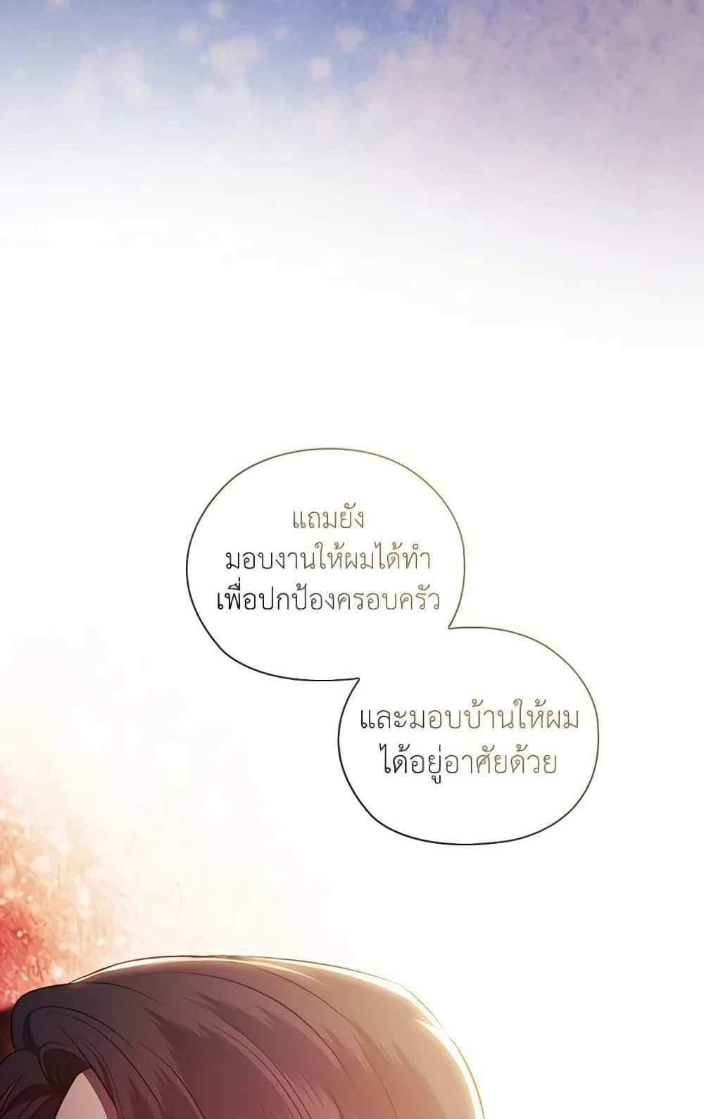 I Don’t Trust My Twin Sister Series แปลไทย