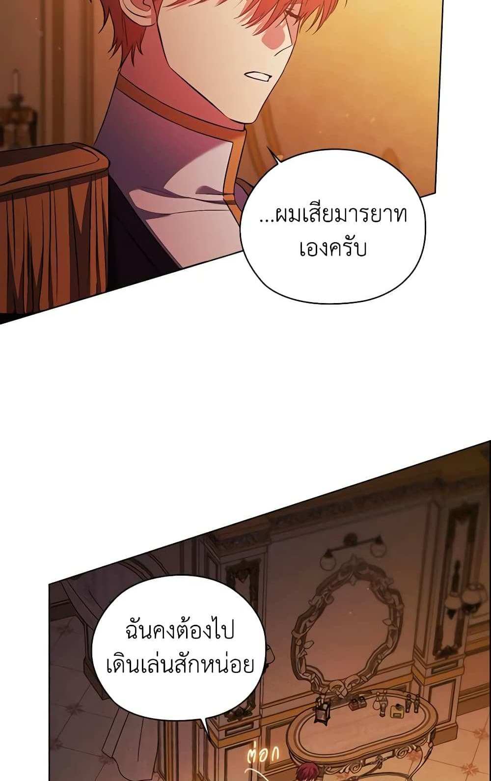 I Don’t Trust My Twin Sister Series แปลไทย