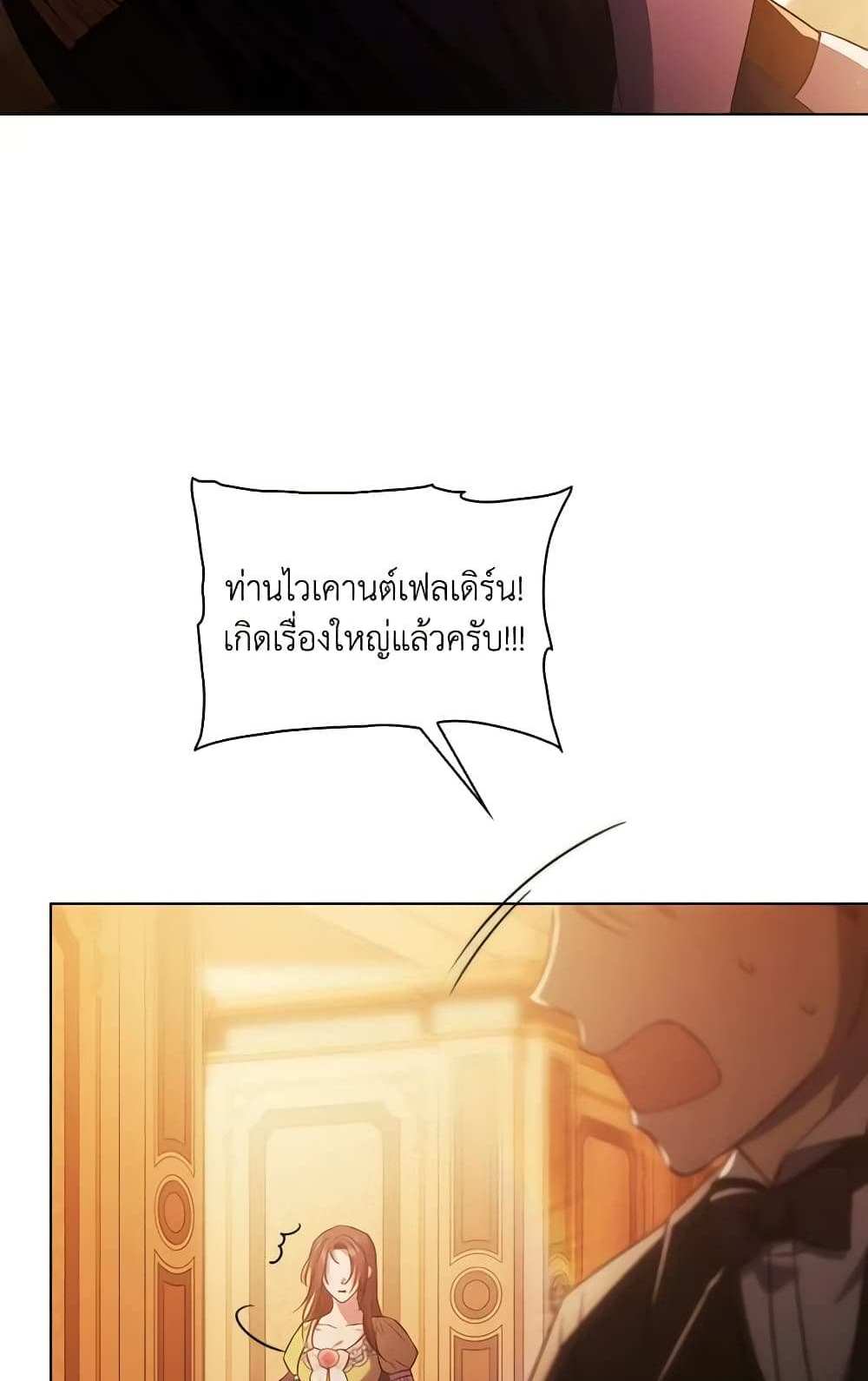 I Don’t Trust My Twin Sister Series แปลไทย