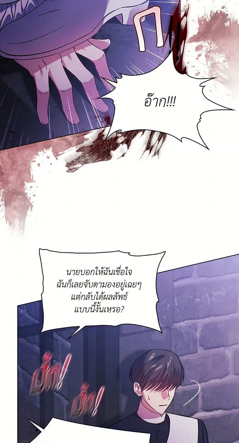 I Don’t Trust My Twin Sister Series แปลไทย