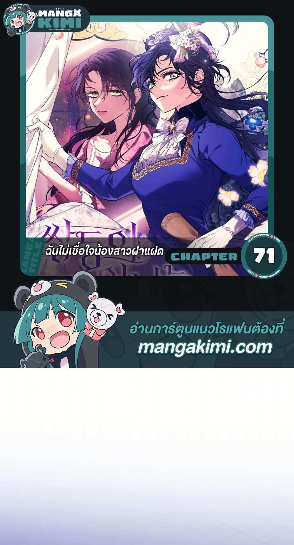 I Don’t Trust My Twin Sister Series แปลไทย